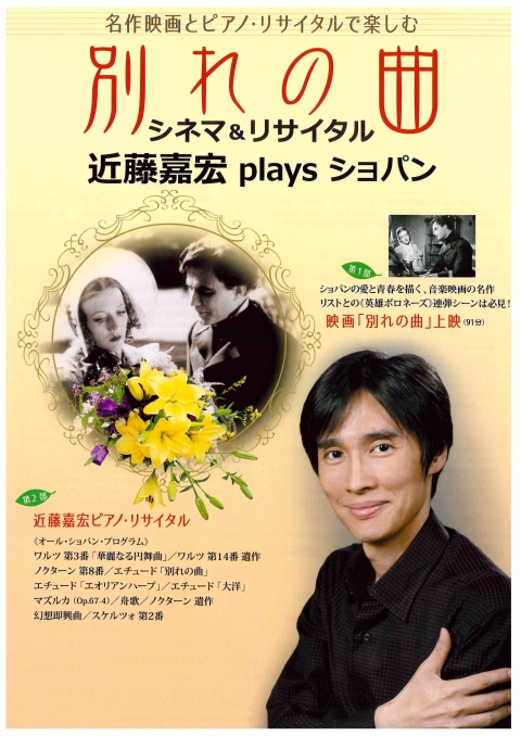 「別れの曲」シネマコンサート[チラシ画像]