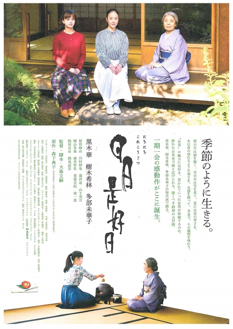 日日是好日[チラシ画像]