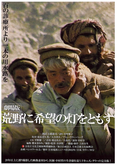 荒野に希望の灯をともす[チラシ画像]