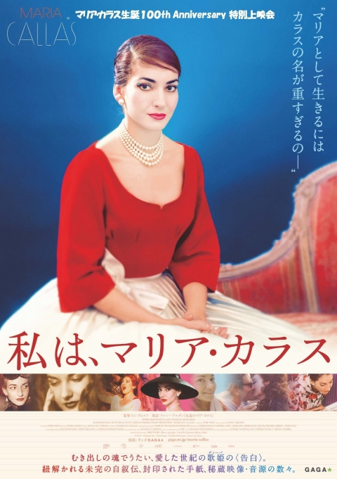 私はマリアカラス[チラシ画像]
