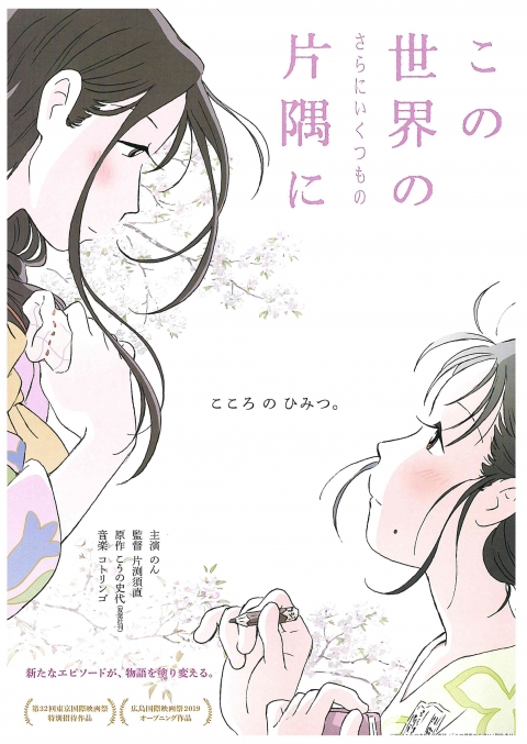 この世界のさらにいくつもの片隅に[チラシ画像]