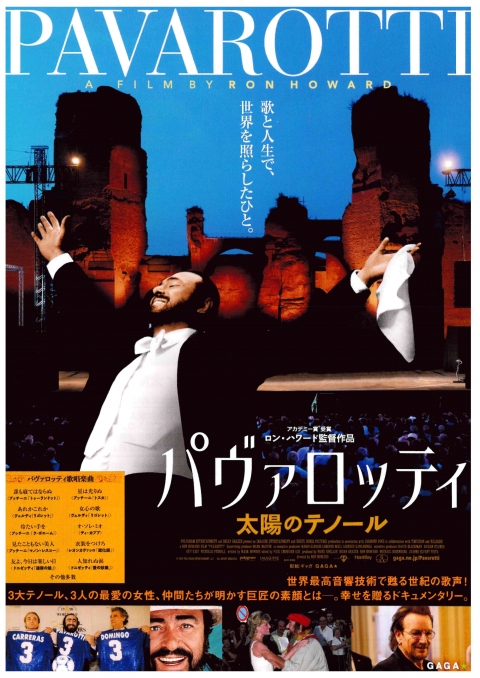 パヴァロッティ太陽のテノール[チラシ画像]