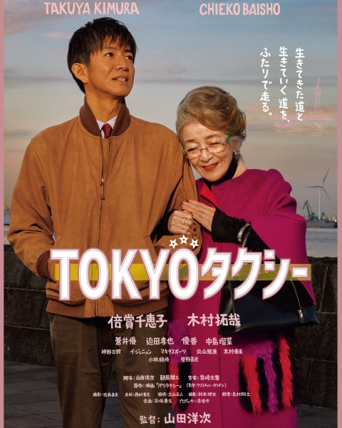 東京タクシー[チラシ画像]