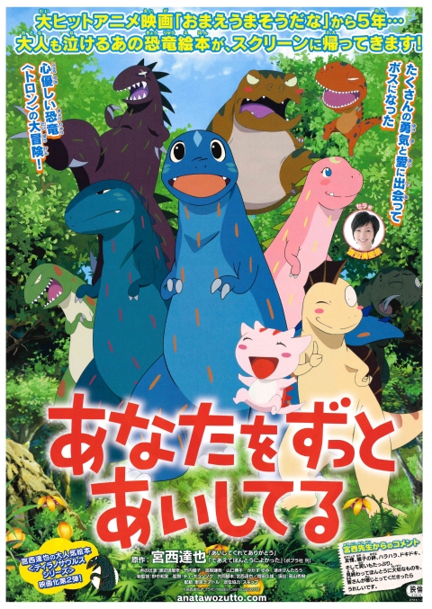 あなたをずっとあいしてる[チラシ画像]
