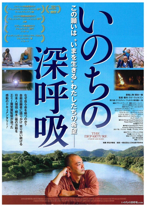 いのちの深呼吸[チラシ画像]