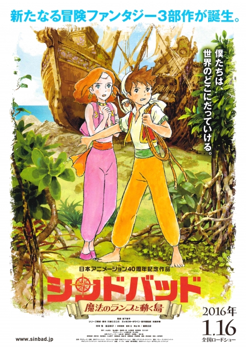 シンドバッド　魔法のランプと動く島[チラシ画像]