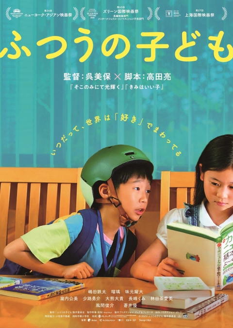ふつうの子ども[チラシ画像]