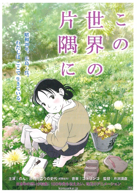 この世界の片隅に[チラシ画像]