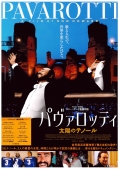 パヴァロッティ太陽のテノール[チラシ画像]
