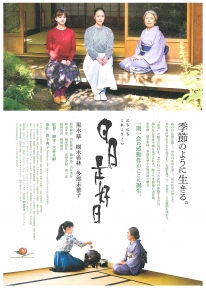 日日是好日