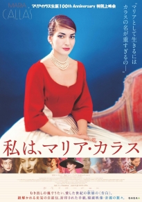 私はマリアカラス
