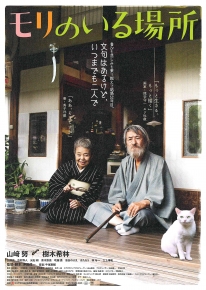 モリのいる場所