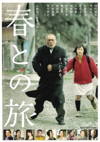春との旅