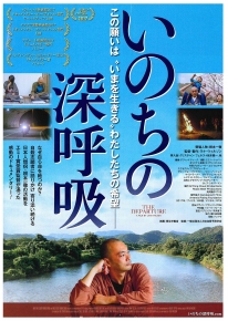 いのちの深呼吸