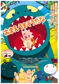 おまえうまそうだな