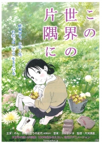 この世界の片隅に